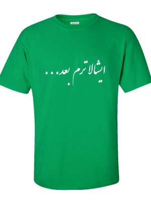 تیشرت سبز طرح ایشالا از شنبه